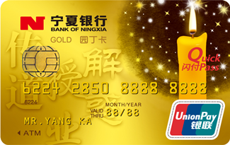 宁夏银行信用卡申请精品图文攻略
