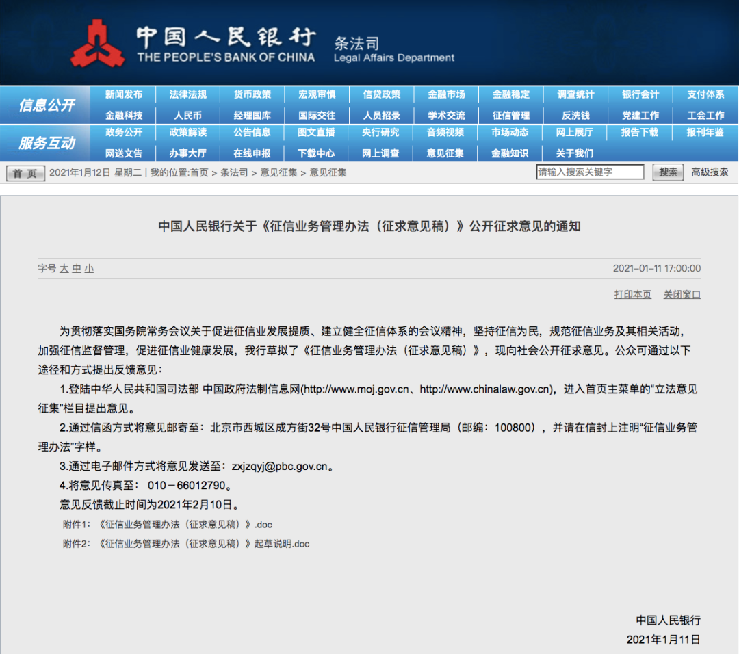 最新！央行发话：征信机构不得过度采集信用信息