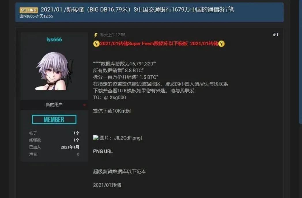 泄露数据16791320条？交通银行最新回应！