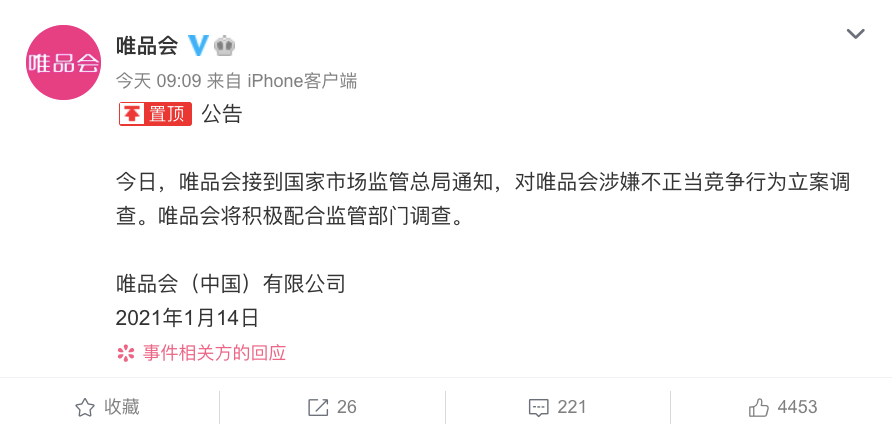 被立案调查！唯品会涉嫌不正当竞争