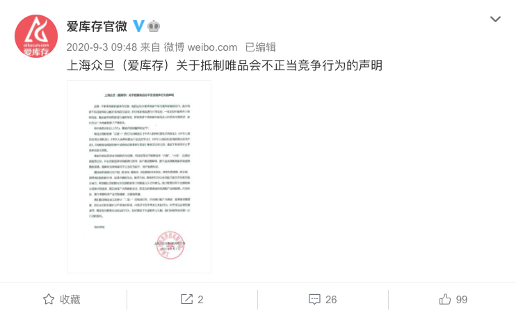 被立案调查！唯品会涉嫌不正当竞争