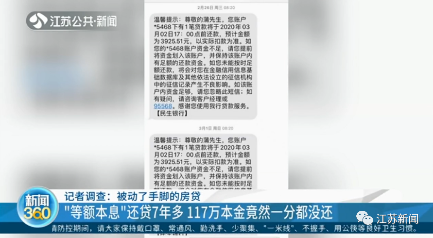 被动手脚的房贷：“等额本息”还了7年多，117万本金竟一分没还