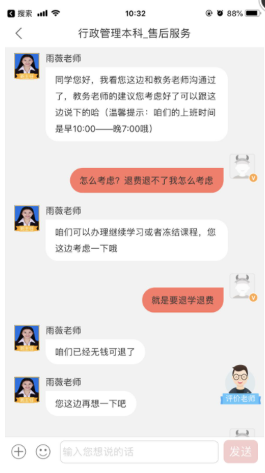 人民网留言板：尚德教育教学质量差，虚假宣传不退费