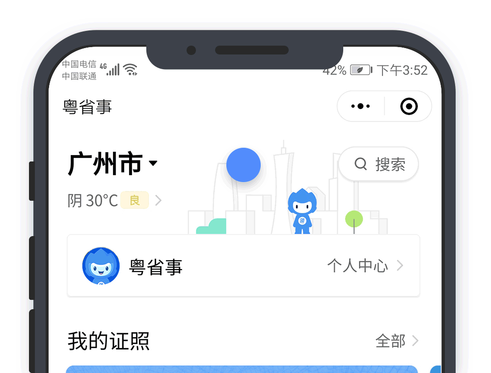深圳居住证线上办理流程