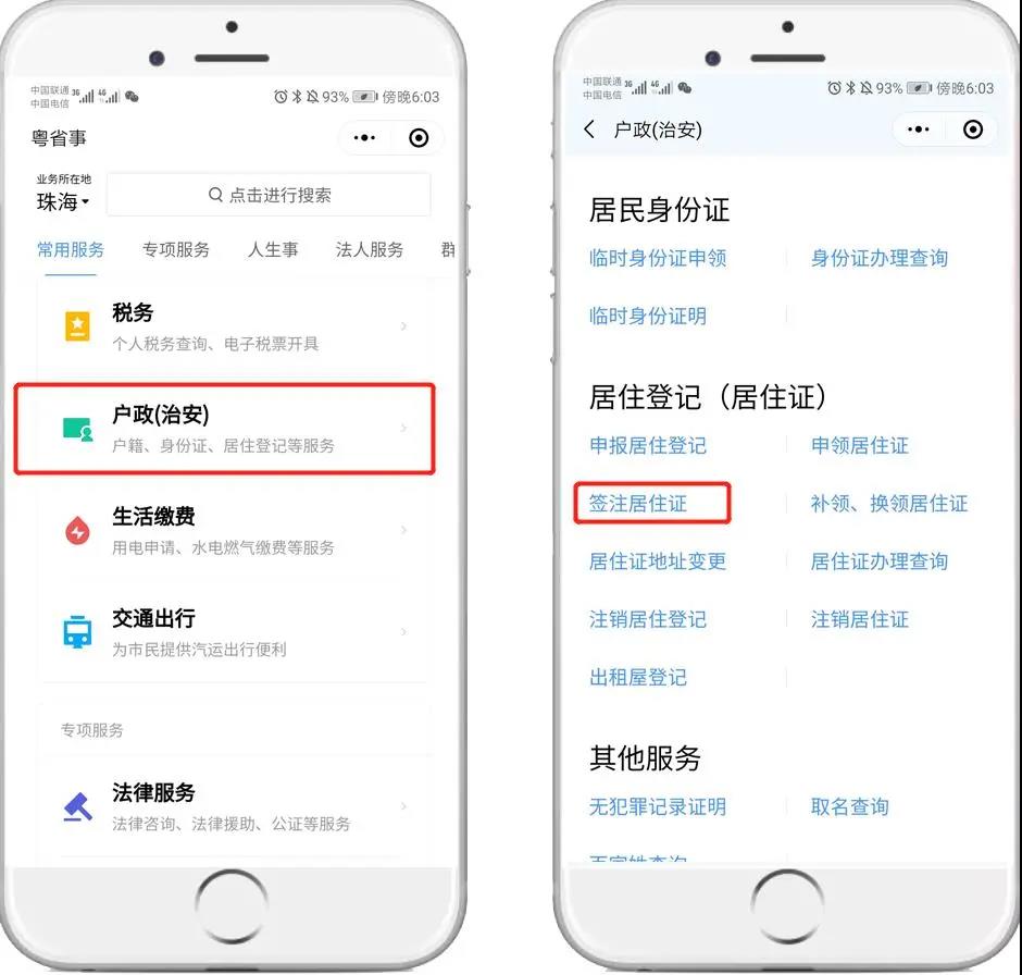 深圳居住证线上办理流程