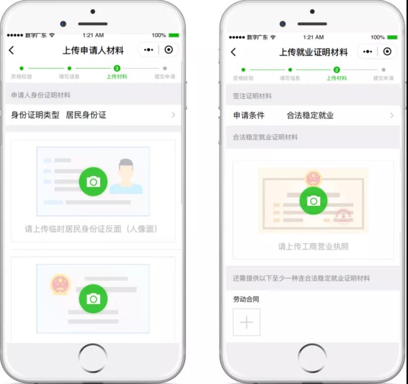 深圳居住证线上办理流程