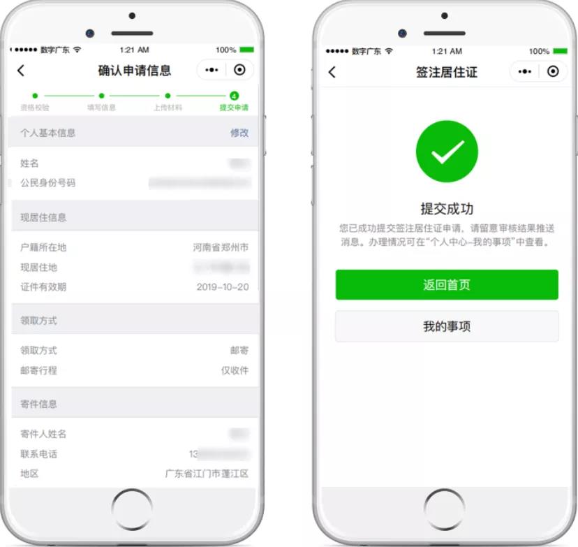 深圳居住证线上办理流程