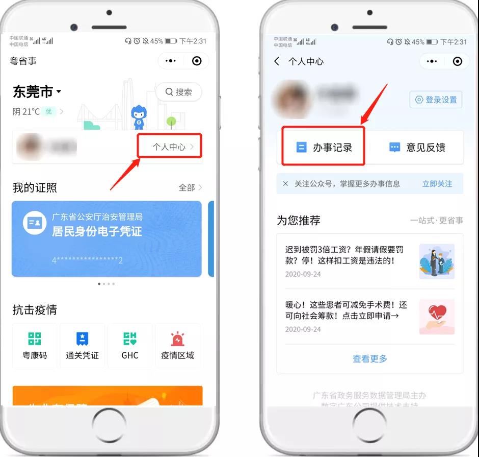 深圳居住证线上办理流程