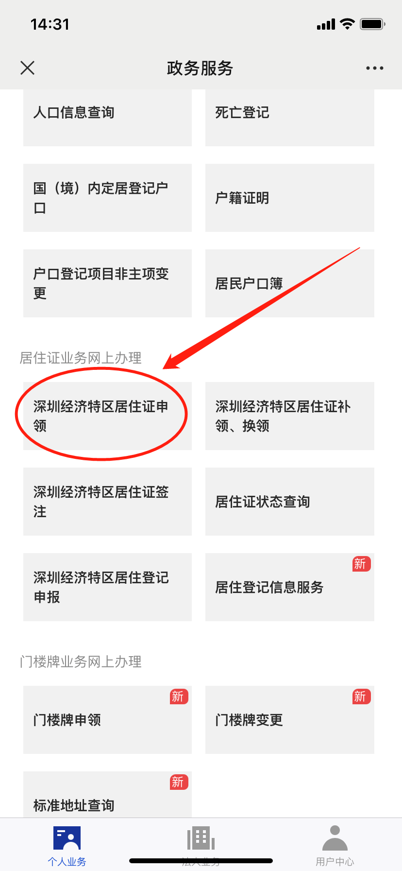 深圳居住证线上办理流程