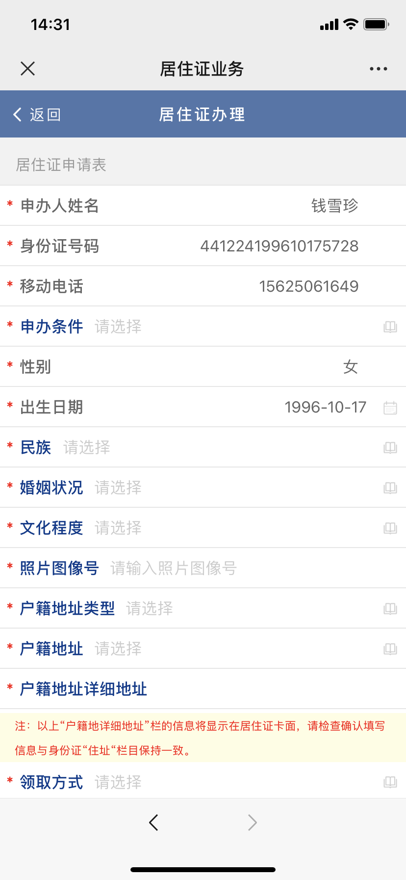 深圳居住证线上办理流程