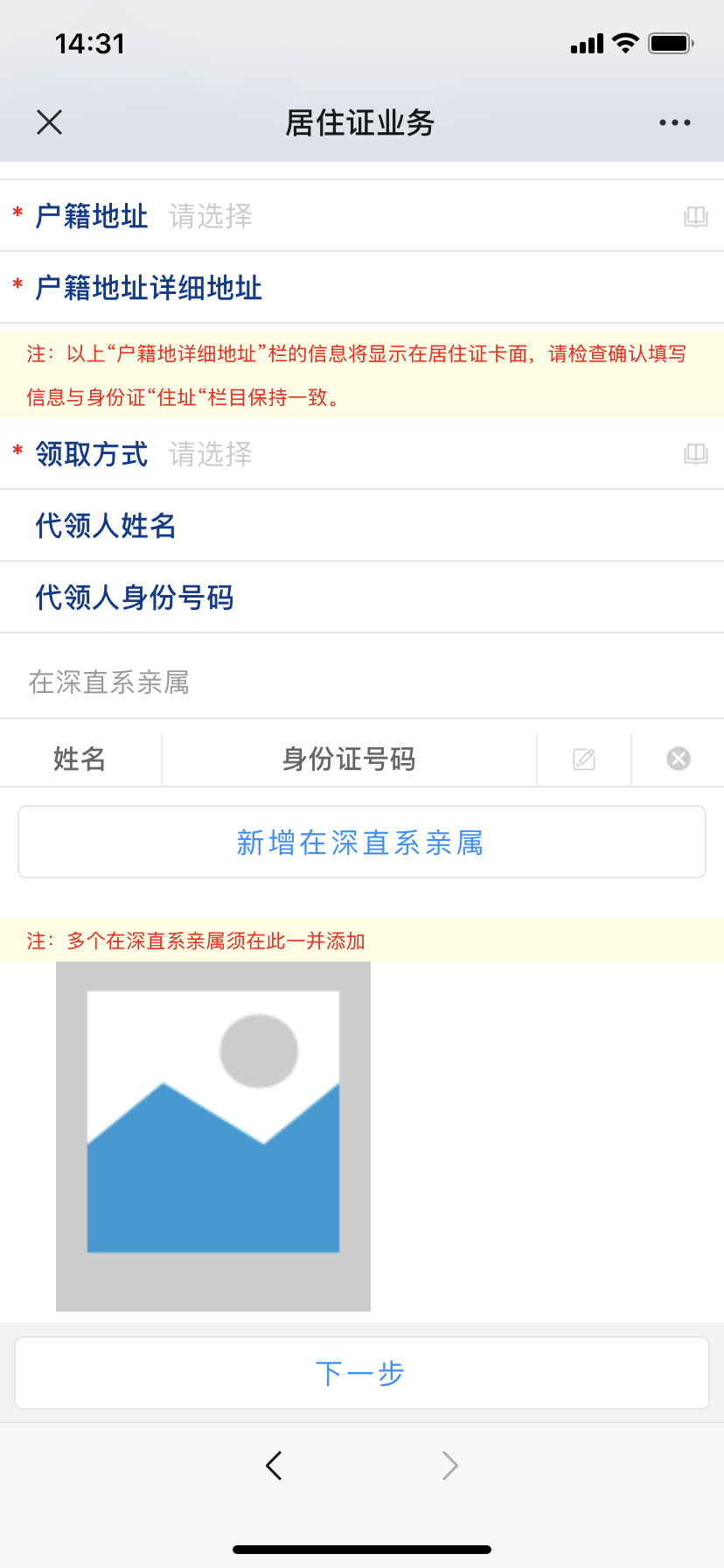 深圳居住证线上办理流程