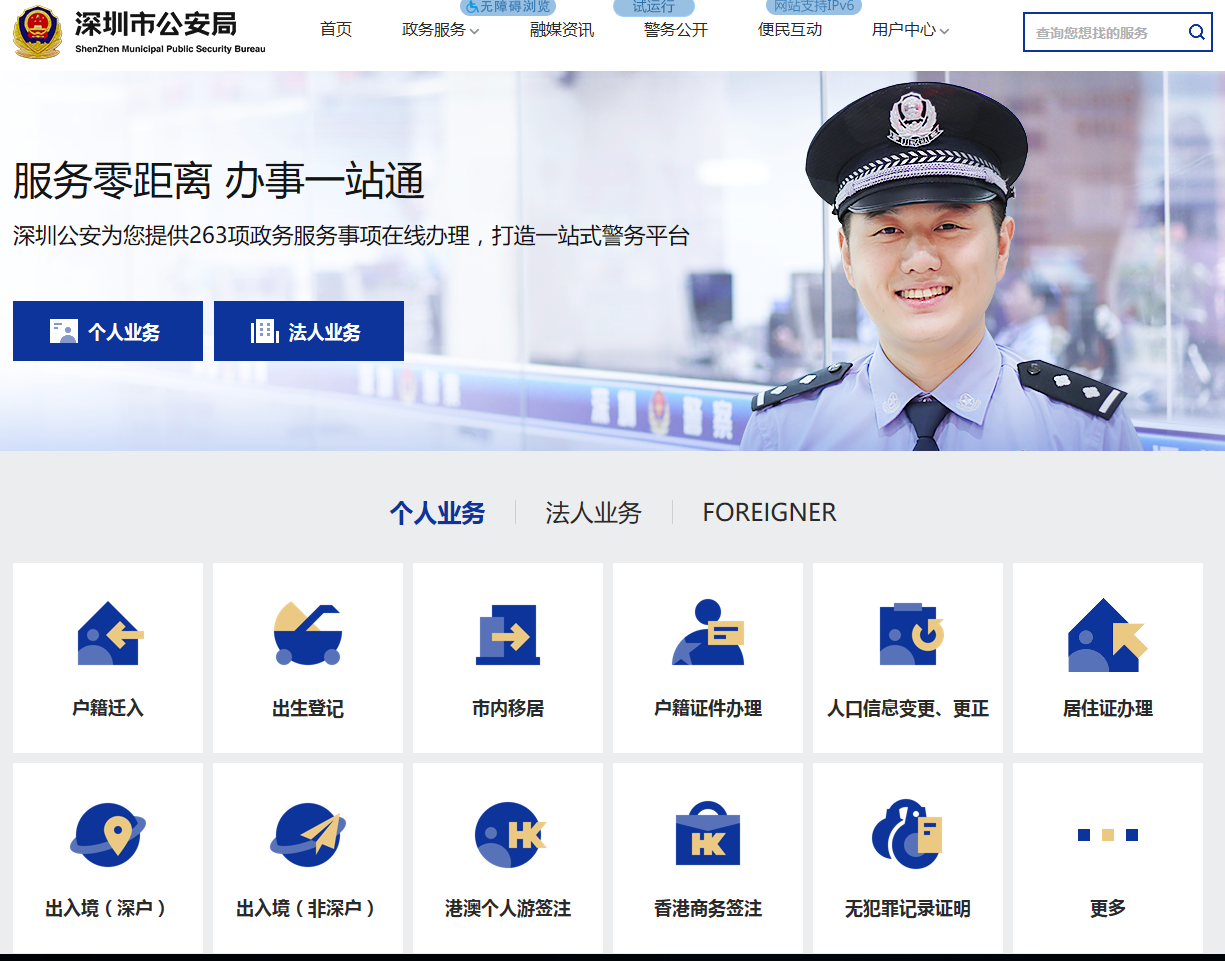 深圳居住证线上办理流程