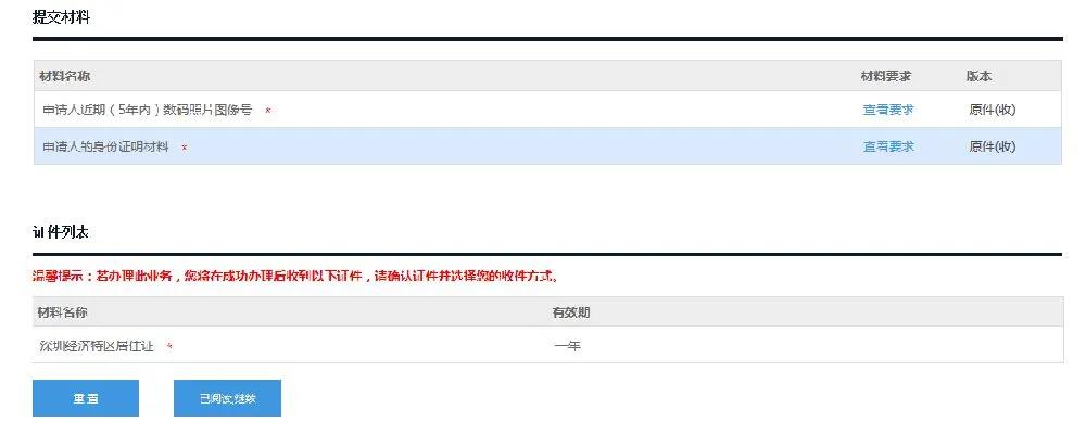 深圳居住证线上办理流程