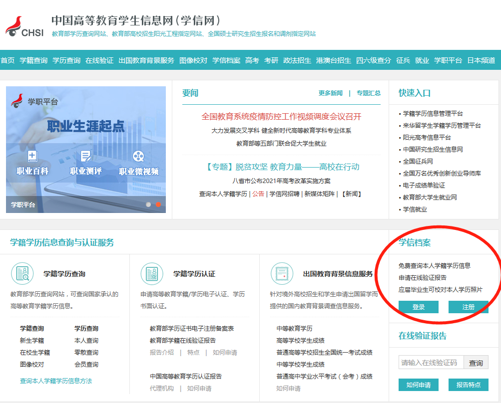 深圳学历认证在哪里办