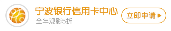 2019年宁波银行信用卡优惠活动一览