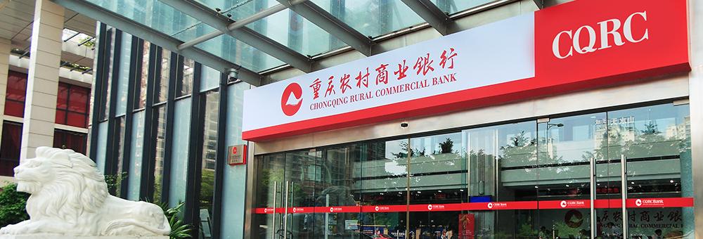 2020年末重庆农商行资产规模达1.13万亿元