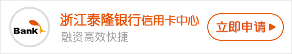 浙江泰隆商业银行信用卡账单查询