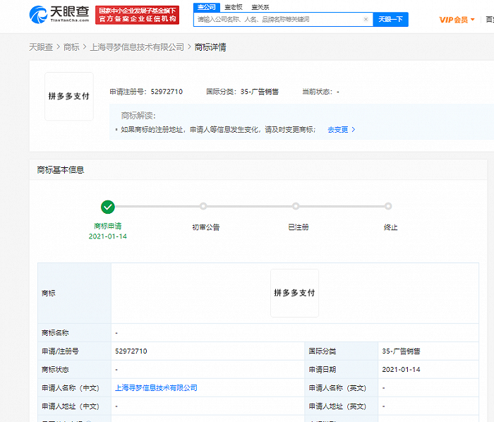 猝不及防！拼多多入局支付市场