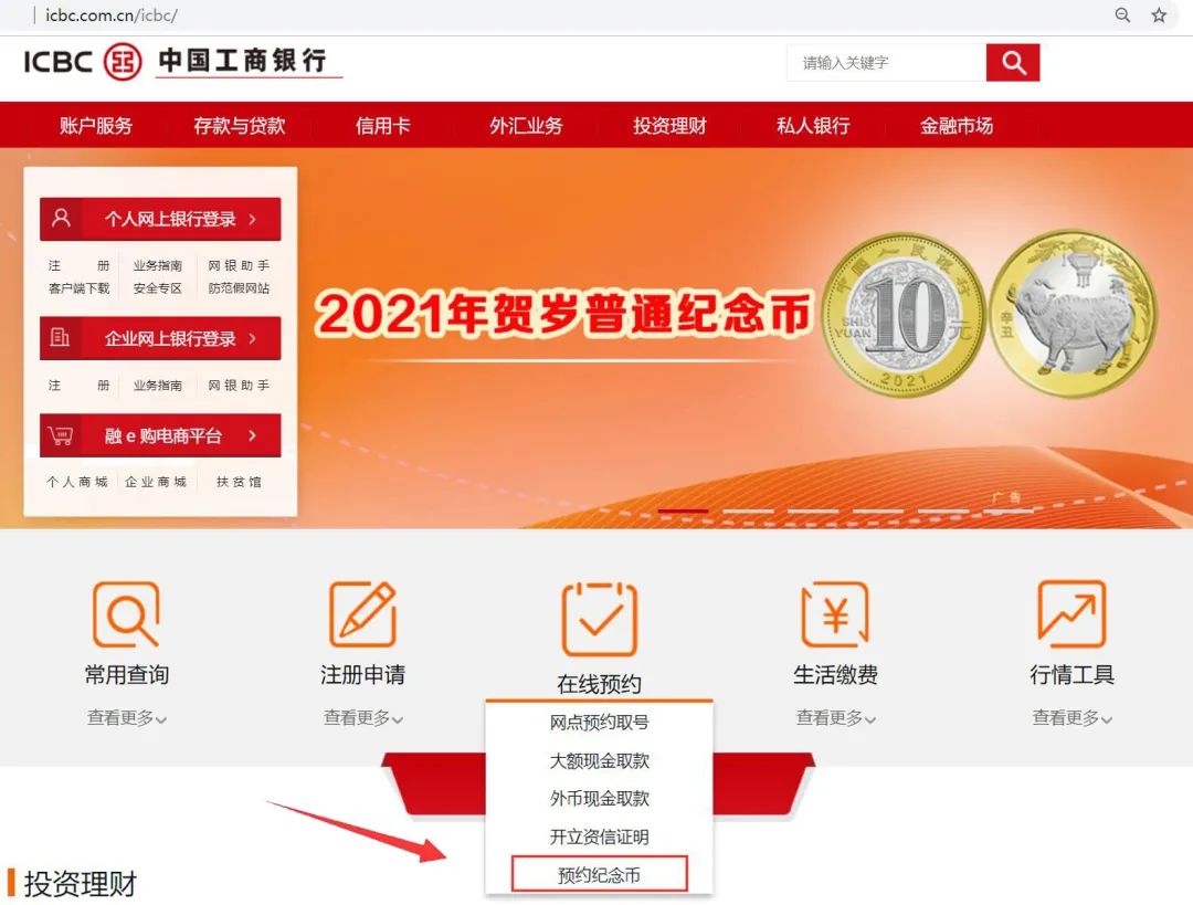 必读！稳赚不赔的2021贺岁普通纪念币预约全攻略！