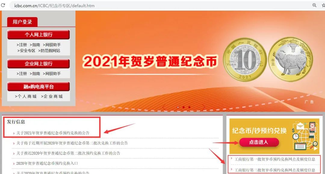 必读！稳赚不赔的2021贺岁普通纪念币预约全攻略！