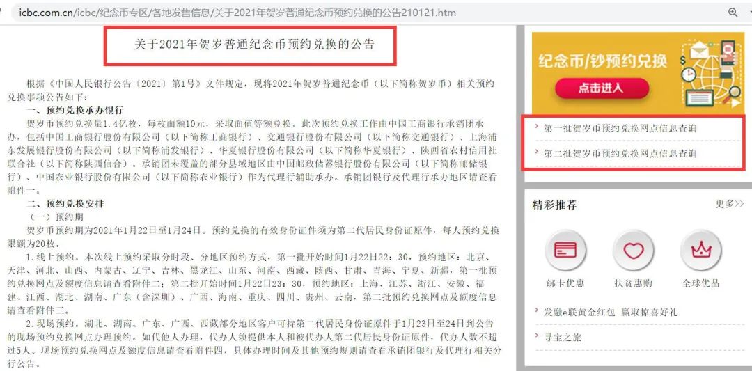 必读！稳赚不赔的2021贺岁普通纪念币预约全攻略！