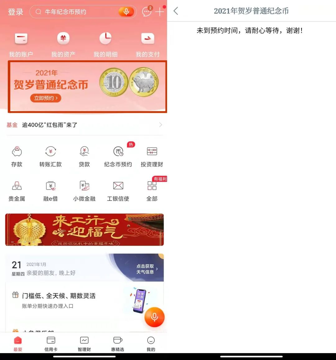 必读！稳赚不赔的2021贺岁普通纪念币预约全攻略！