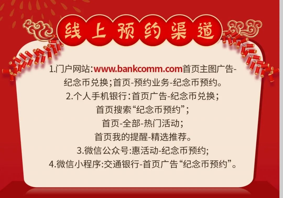 必读！稳赚不赔的2021贺岁普通纪念币预约全攻略！