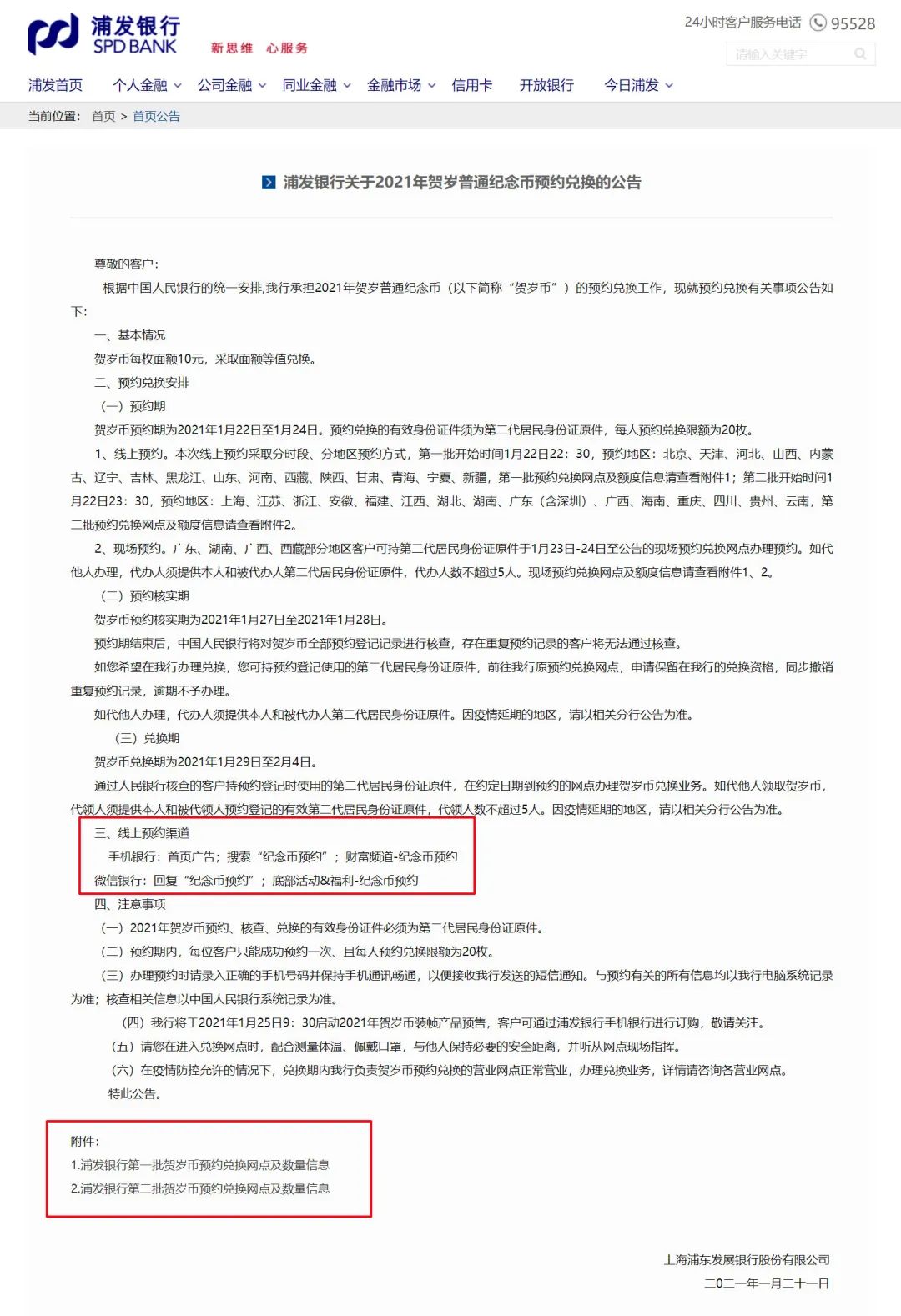 必读！稳赚不赔的2021贺岁普通纪念币预约全攻略！