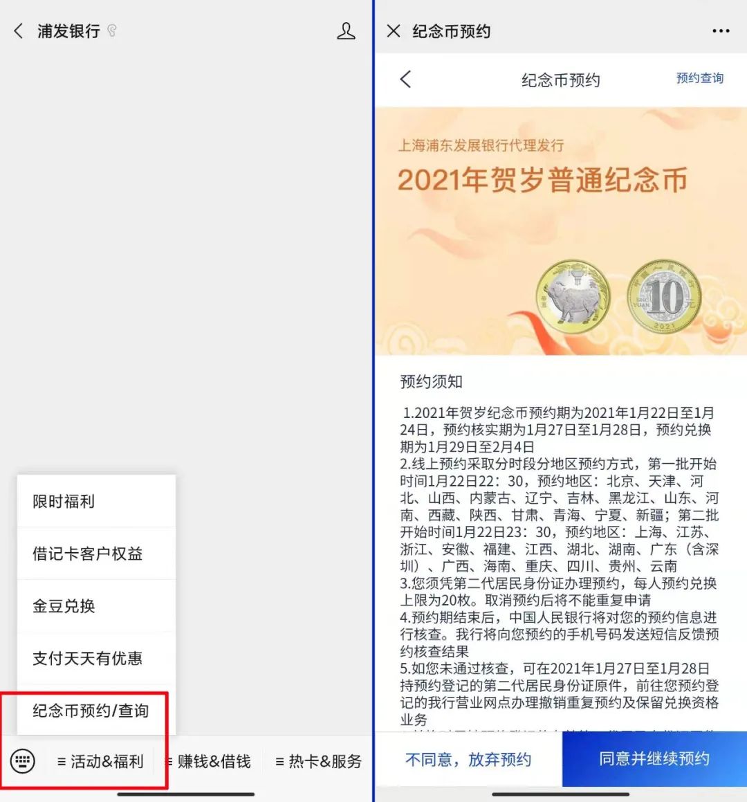 必读！稳赚不赔的2021贺岁普通纪念币预约全攻略！