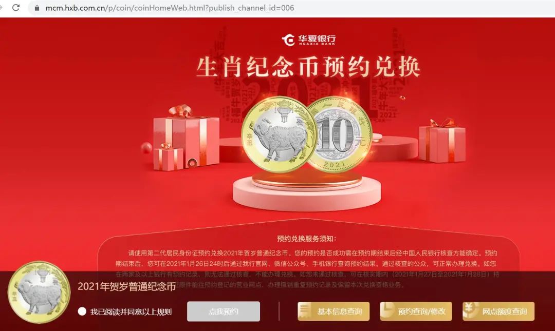 必读！稳赚不赔的2021贺岁普通纪念币预约全攻略！
