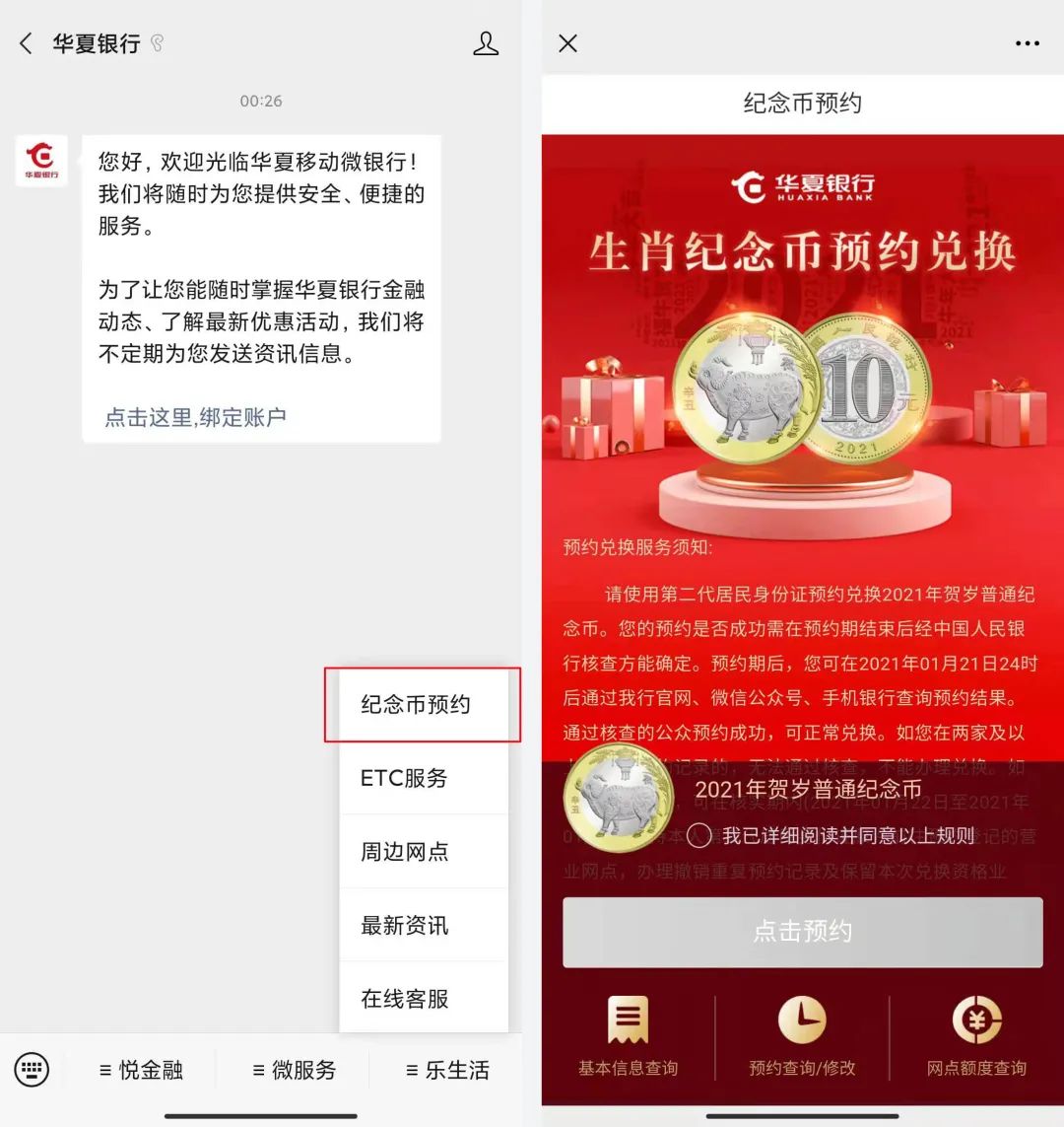 必读！稳赚不赔的2021贺岁普通纪念币预约全攻略！