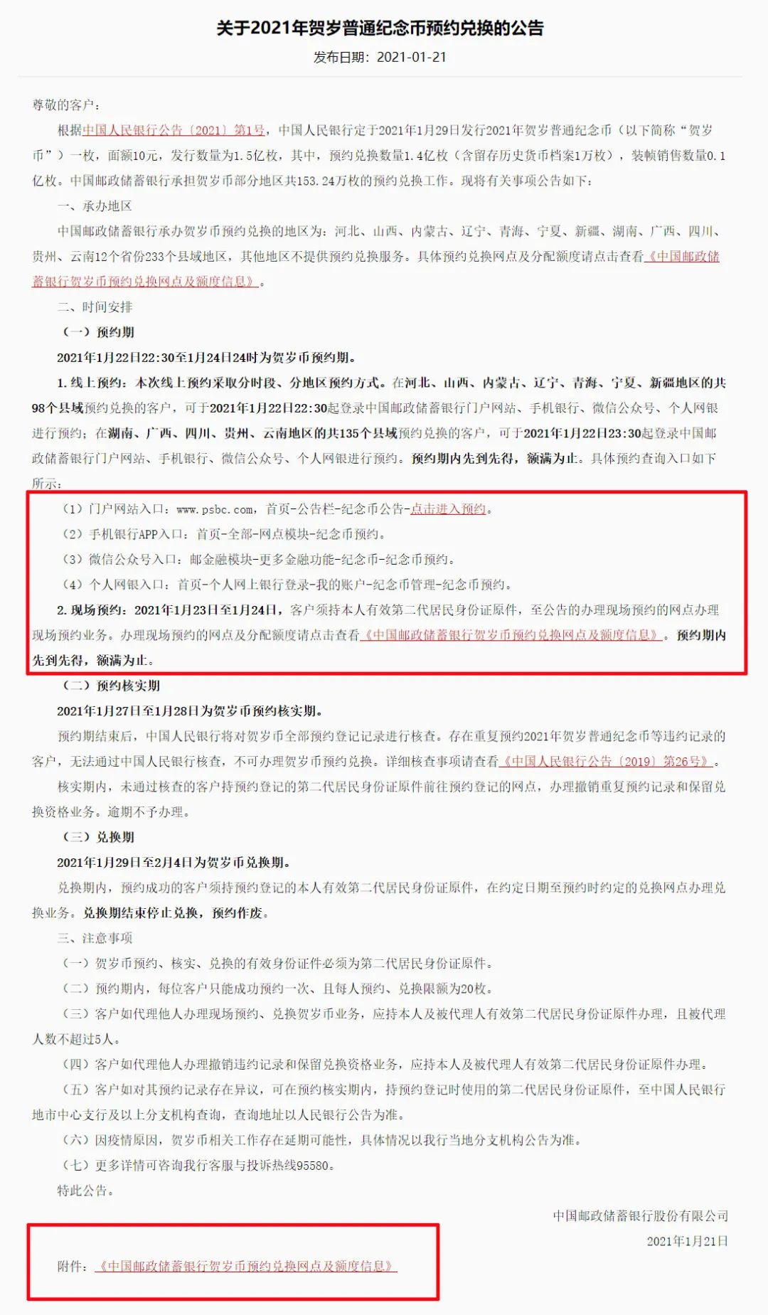 必读！稳赚不赔的2021贺岁普通纪念币预约全攻略！