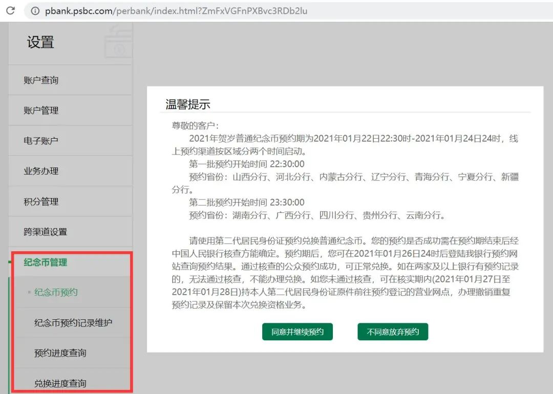 必读！稳赚不赔的2021贺岁普通纪念币预约全攻略！