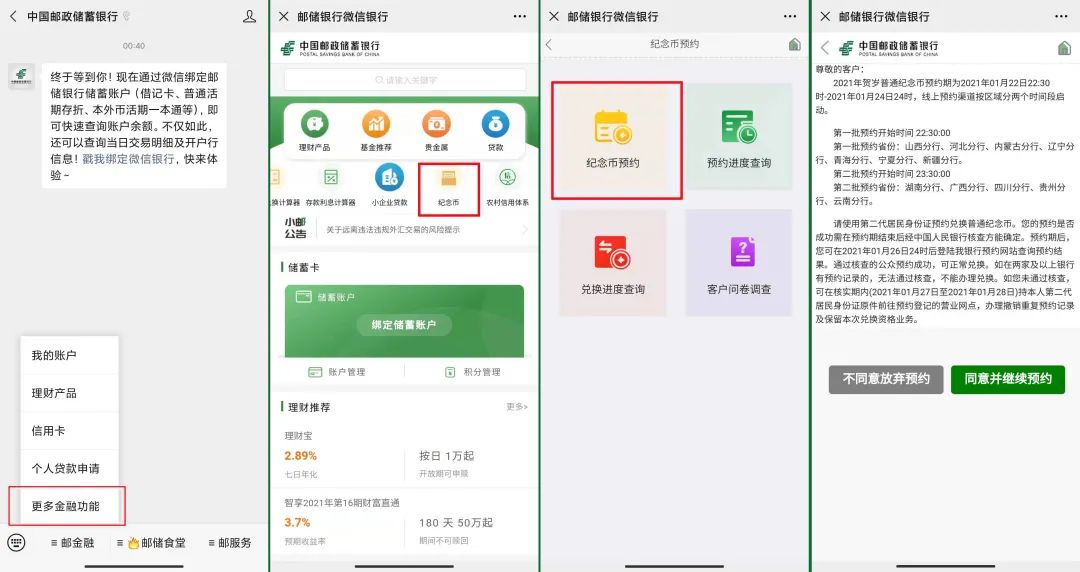 必读！稳赚不赔的2021贺岁普通纪念币预约全攻略！