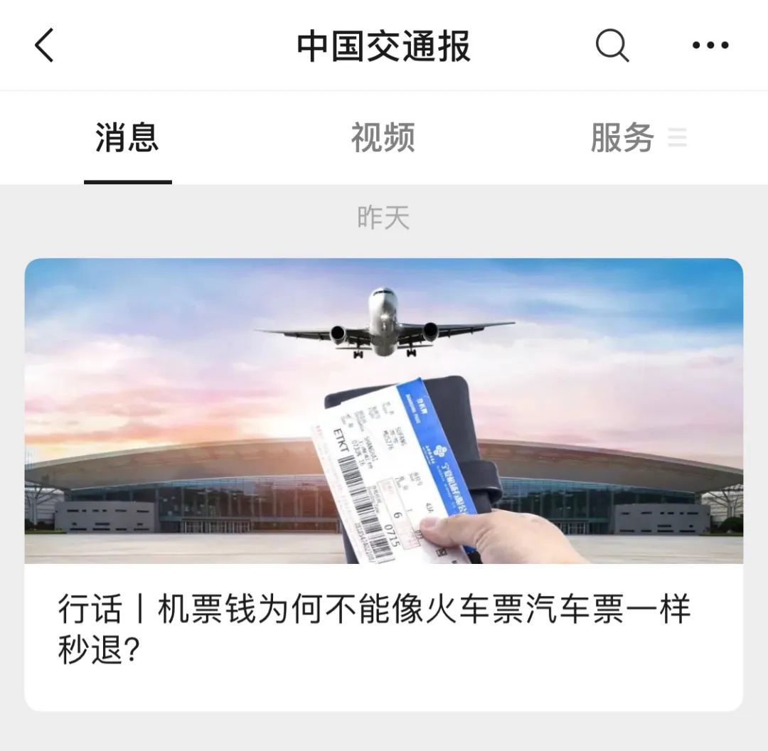 2021吐槽：看不见的机票，退不回的钞票