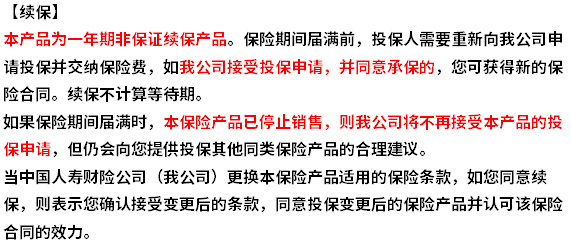 国寿超级飞侠住院保值得买吗？续保条件很关键