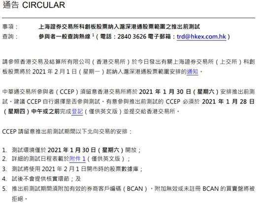 突发！沪深股通标的扩容 12股将入列 这些规则也有变