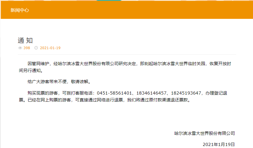 史上最惨景点：“就地过年”背后的哈尔滨！