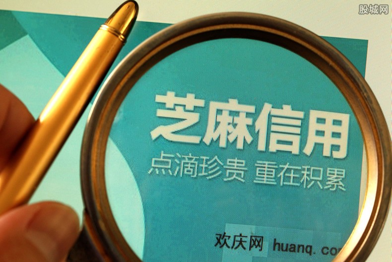 芝麻信用分提升方法