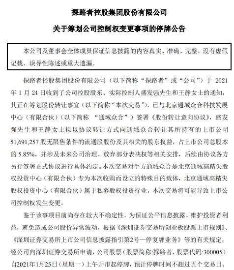 盛发强王静夫妇拟5.85%股权 探路者实控人或生变