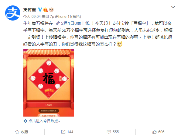 支付宝集五福上线，今年的“福”我们自己写！