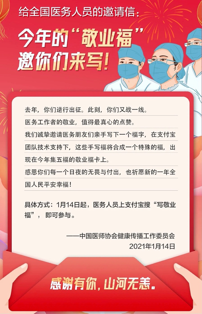 支付宝集五福上线，今年的“福”我们自己写！