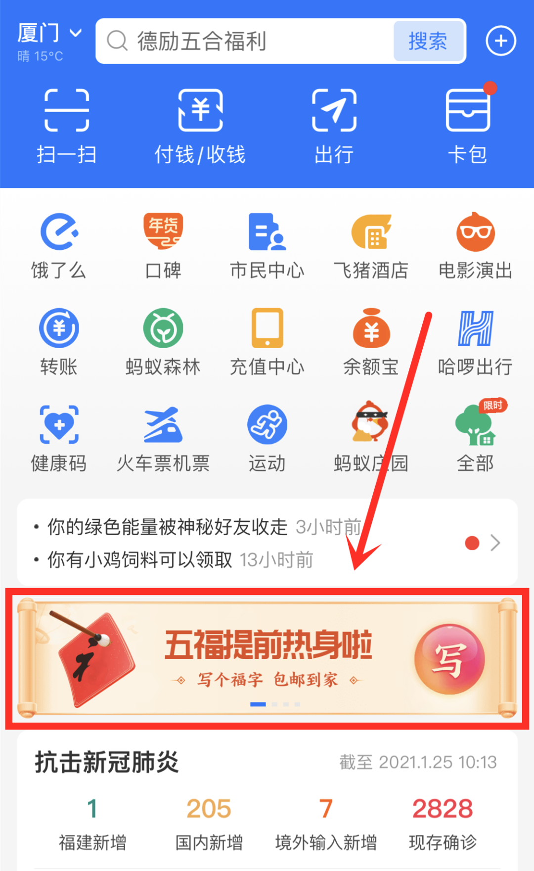 支付宝集五福上线，今年的“福”我们自己写！