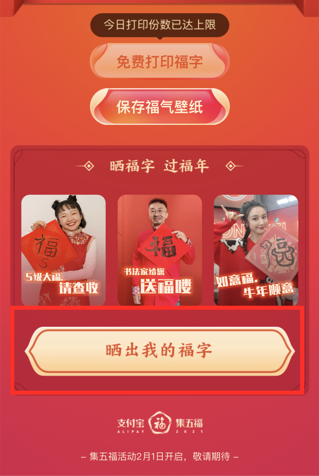 支付宝集五福上线，今年的“福”我们自己写！