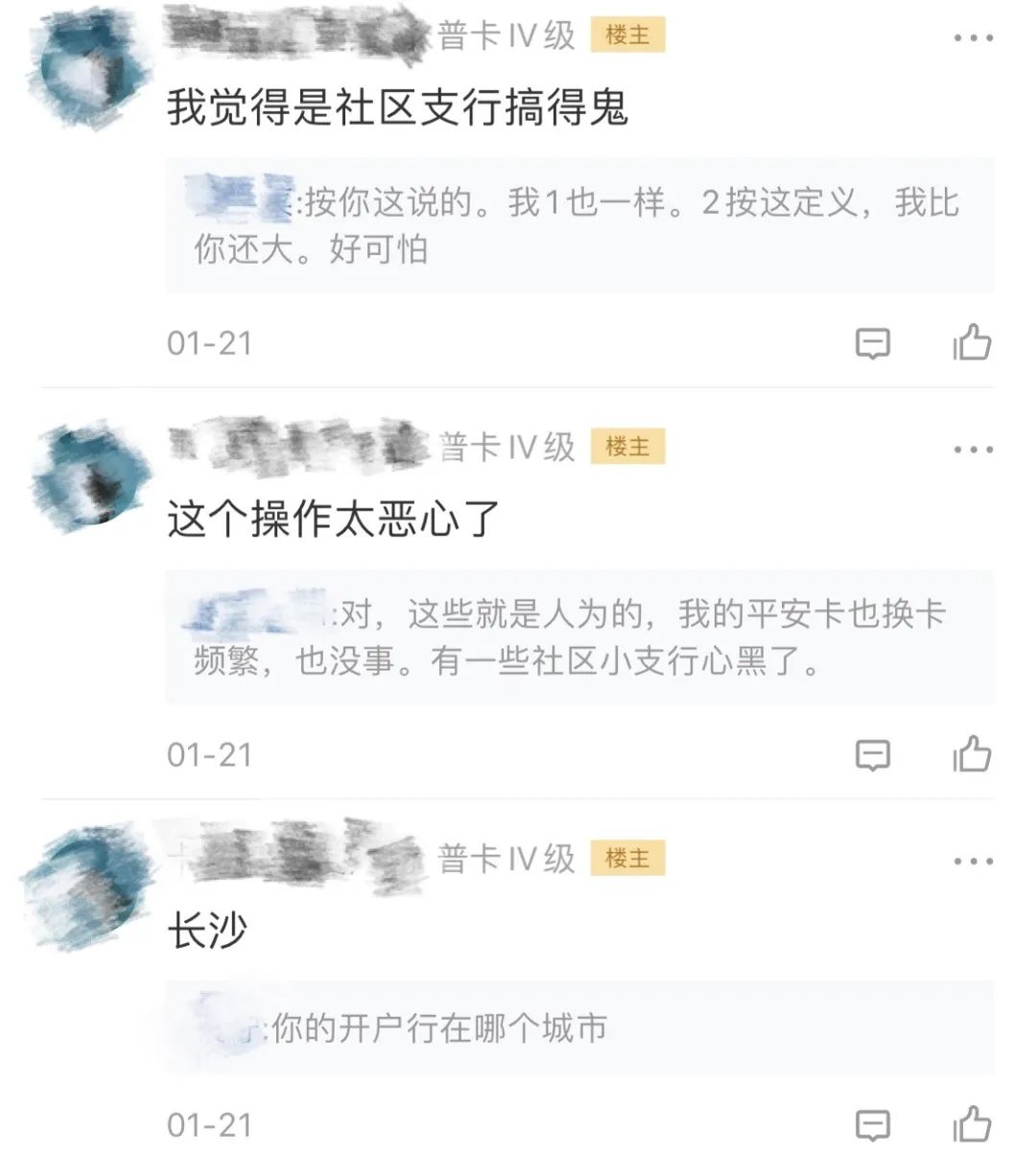 平安银行封了我的7A卡，听说我要投诉后...
