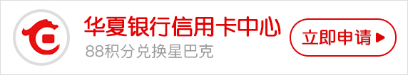 华夏银行信用卡临时额度提升方法