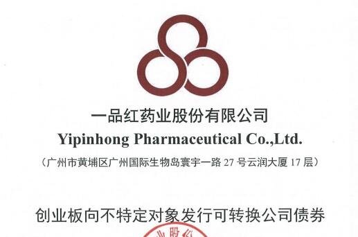 一品发债转股价，123098一品转债什么时候上市及上市价格预估