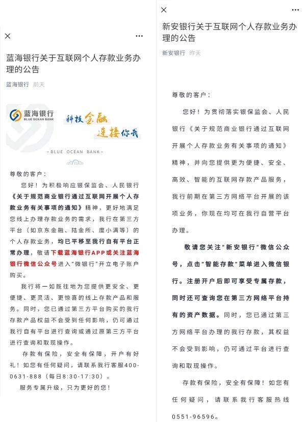 新规发威！已有民营银行将互联网存款业务移至自有平台