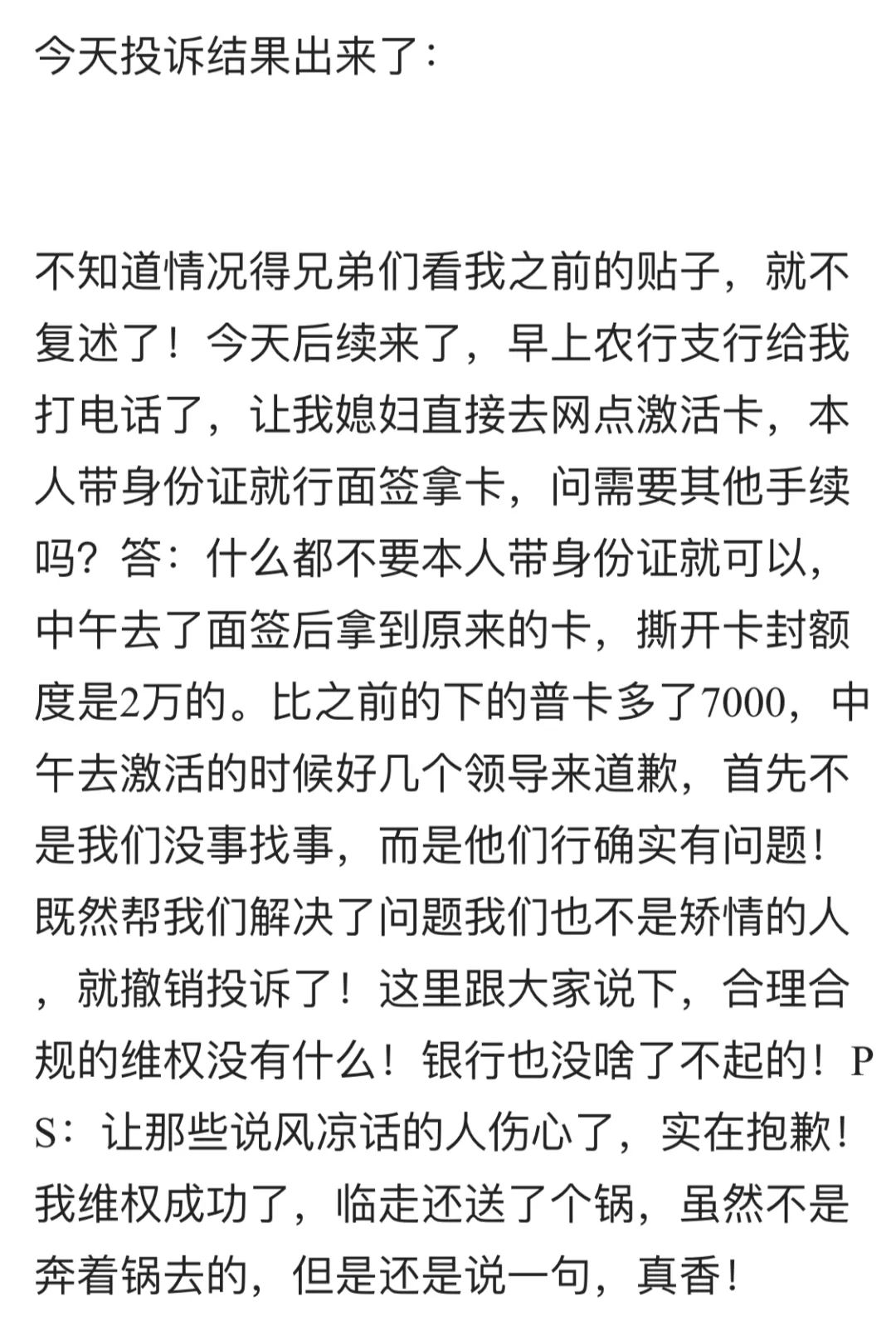 今天去浦发激活卡，柜员私自开了14个业务