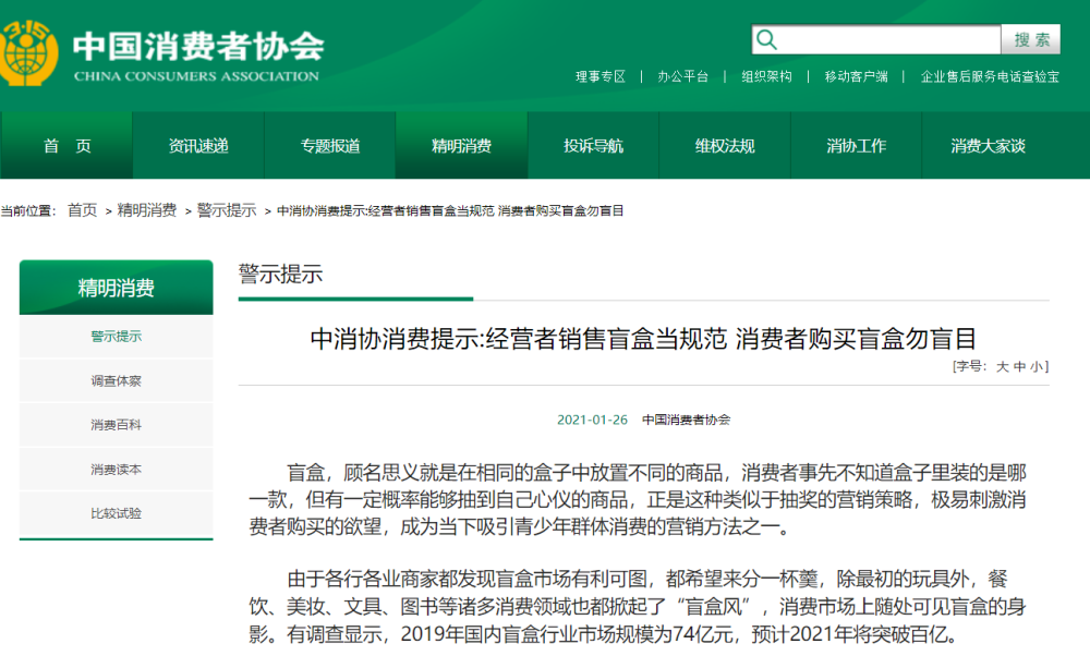 官方披露风险提示！你“盲”购过“盲”盒吗？